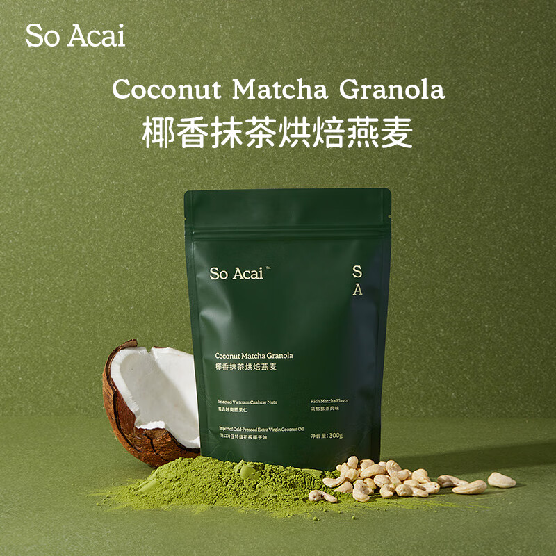 SO ACAI 椰香抹茶烘焙燕麦片坚果酸奶早餐即食冲饮健身营养300g 53.9元（需用