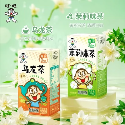 旺旺 新品茶饮料125ml 19.90元包邮（需用券）