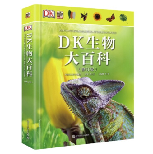 《DK生物大百科》（修订版、精装） 79元