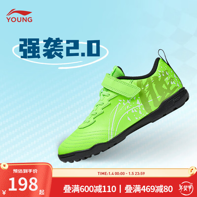 LI-NING 李宁 童鞋儿童足球鞋男大童24年春款强袭2.0橡胶足钉足球鞋YKGU012 荧光