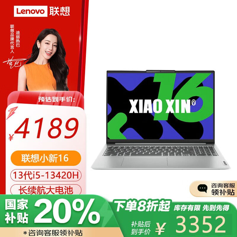 联想 Lenovo 小新16 轻薄笔记本电脑 办公学习便携 i5-13420H 16G 512G 高色域大屏 4