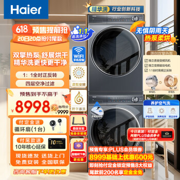 Haier 海尔 新纤美系列 XQG100-BD14376LU1+HGY100-F376U1 热泵洗烘套装 极夜灰 ￥6344.01