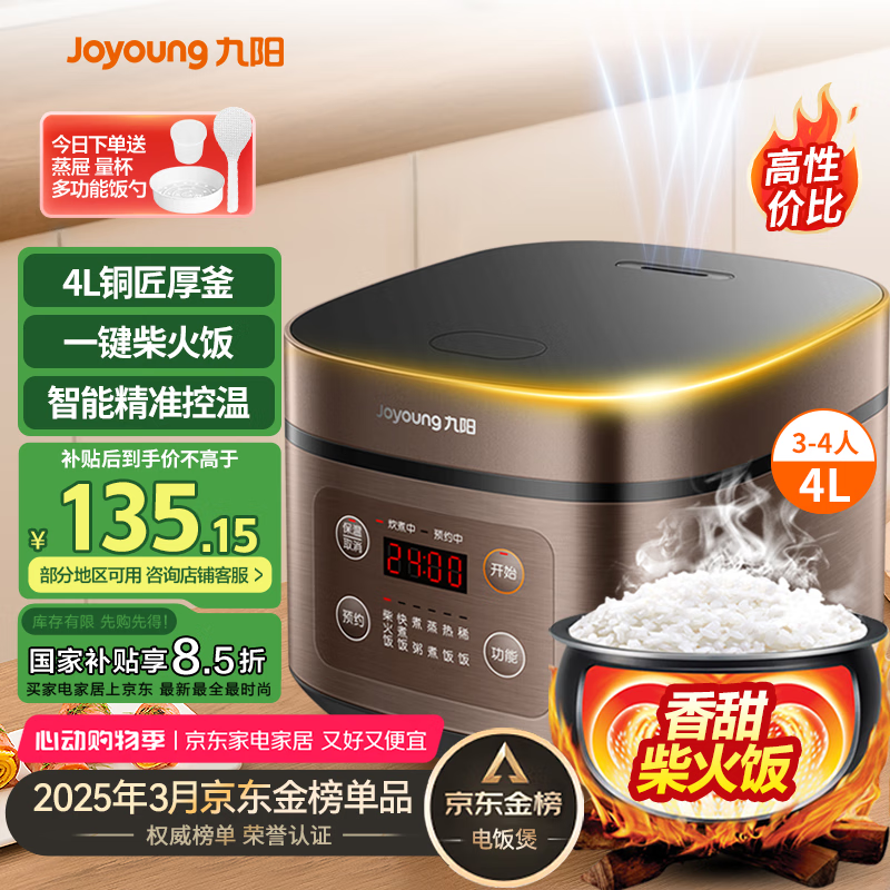 九阳 F-40FZ815 电饭煲 4L 摩卡棕 121.09元