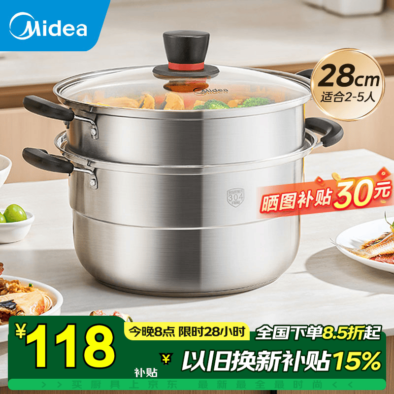 Midea 美的 蒸锅304双层不锈钢蒸锅 水位刻度线 2层 28cm 69.75元