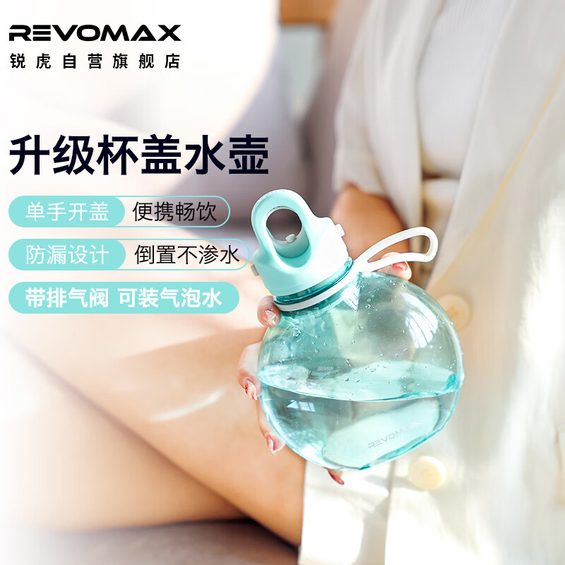 REVOMAX 锐虎 水杯夏季大容量大肚杯子塑料杯便携运动杯耐高温-蓝色 蒂芙尼