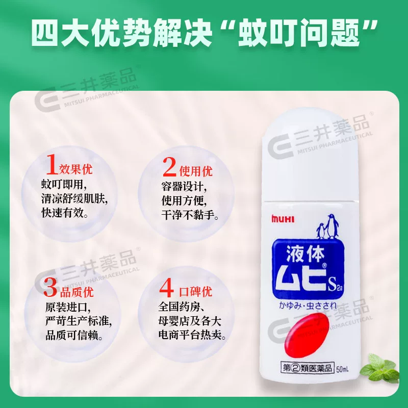 MUHI 无比滴成人止痒液蚊虫叮咬消肿50ml 29.77元 - 86线报