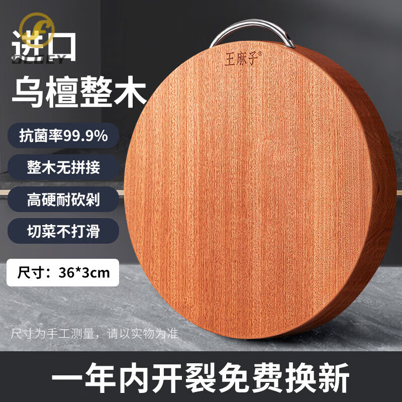 OLOEY乌檀木菜板实木砧板防霉家用厨房切菜专用案板菜墩商用 36*3CM 922元（需