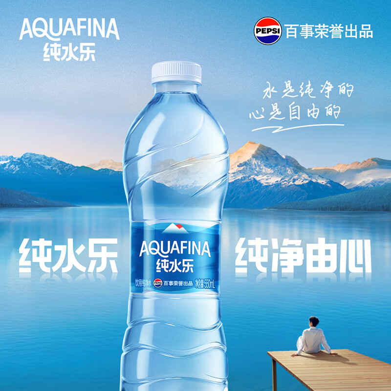 有券的上:AQUAFINA 纯水乐 百事可乐纯水乐 AQUAFINA 饮用水 纯净水 550ml*12瓶 重庆地区 3.91元