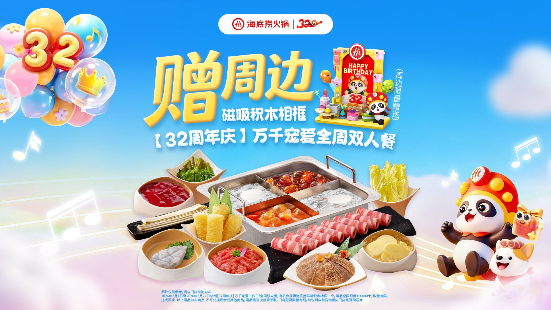 美团 海底捞火锅 32周年庆 万千宠爱全周双人餐 史低了！双人餐仅242元，原