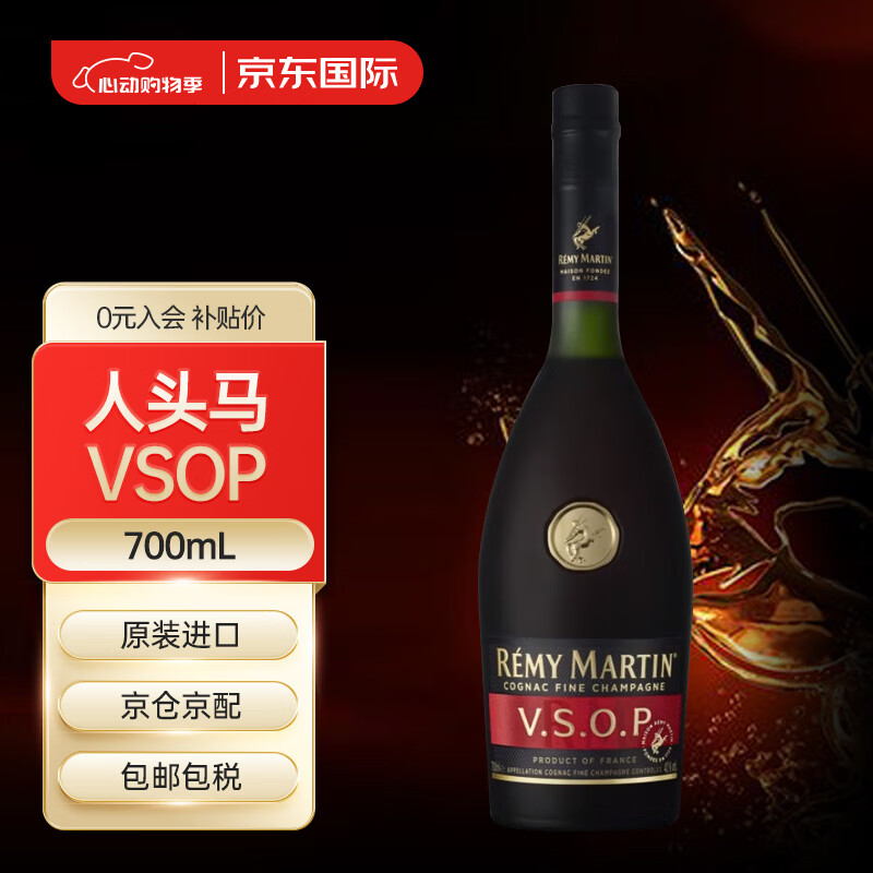 人头马 Remy Martin） VSOP 优质香槟区 干邑白兰地 洋酒 700ml 有码 369元