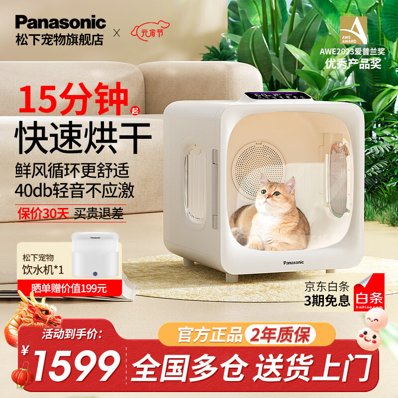 Panasonic 松下 宠物烘干箱猫咪吹风机狗狗自动吹干箱快速烘干更安静 1449.05元