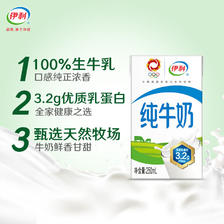 PLUS会员：伊利 3.2g优质乳蛋白 纯牛奶250ml*16盒*3件 78.33元包邮（双重优惠，