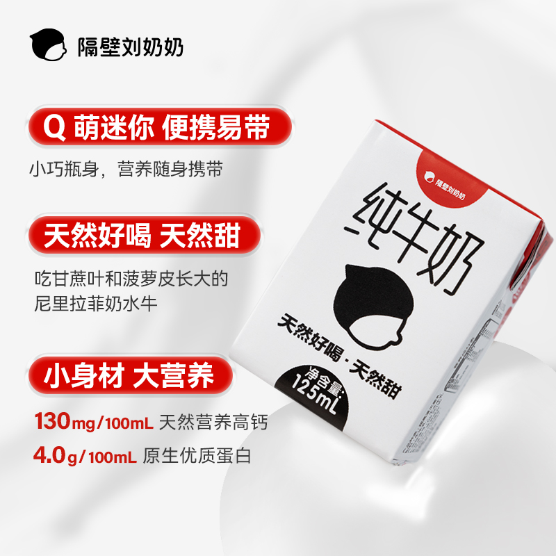 隔壁刘奶奶 4.0g蛋白mini水牛配方牛奶125ml*9盒*4箱儿童牛奶礼盒 151.62元