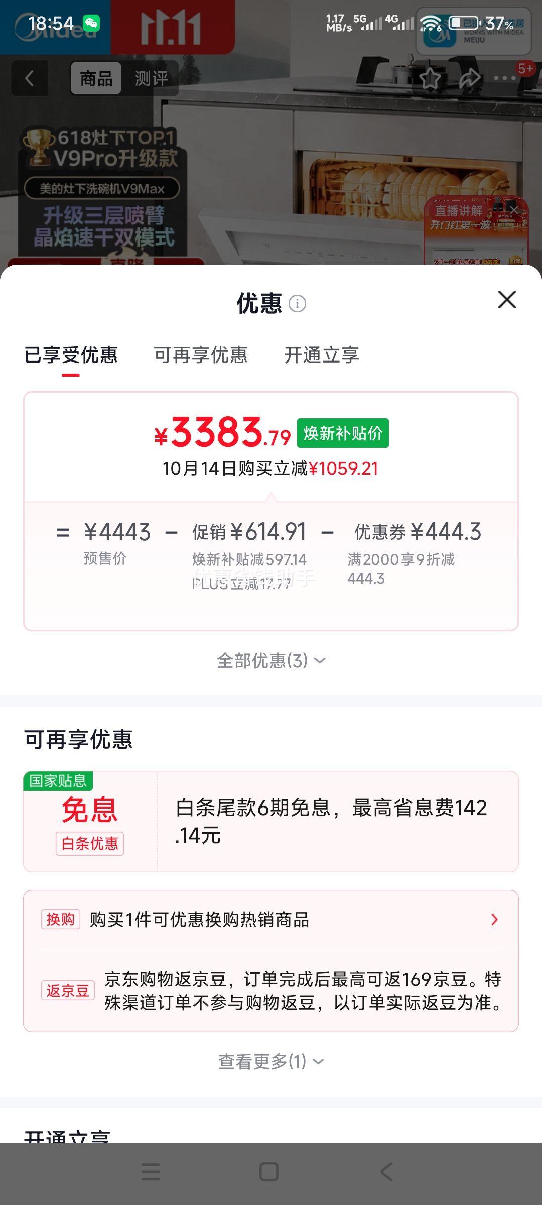 美的 V9Max 白 洗碗机 嵌入式 新国标一级水效 105℃热风烘干 3383.79元包邮 - 86线报 美的 V9Max 白 洗碗机 嵌入式 新国标一级水效 105℃热风烘干 3383.79元包邮 - 86线报