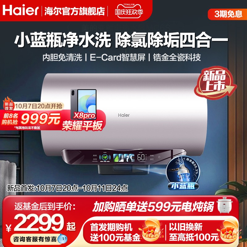 Haier 海尔 EC6002-WP3AU1 电热水器 3300W 1881元