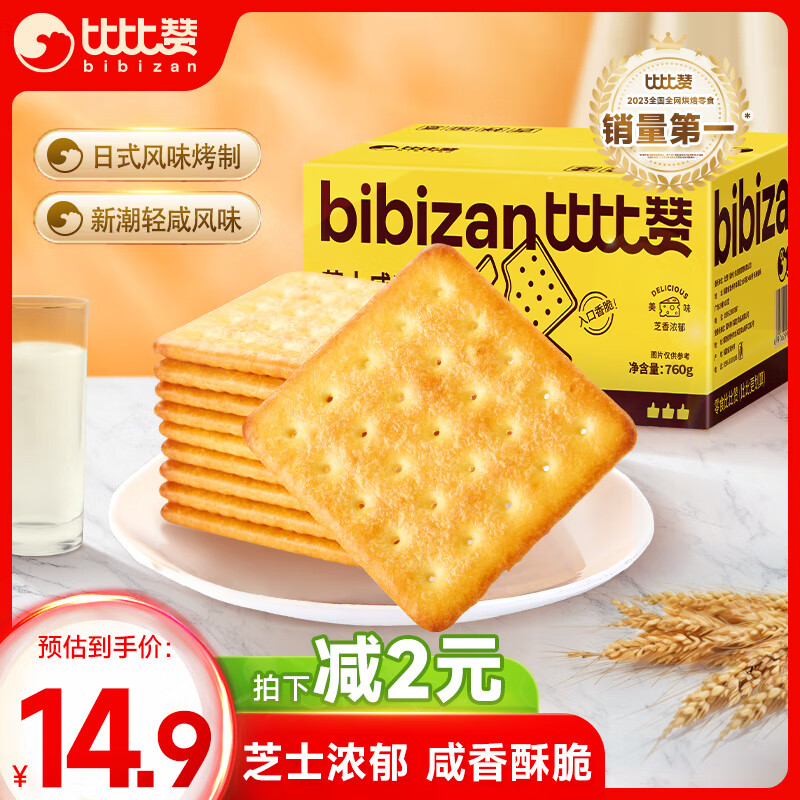 bi bi zan 比比赞 芝士咸味饼干 800g 9.9元（需用券）