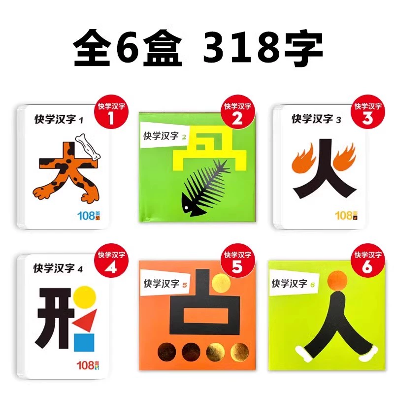 108张识字卡片，幼小衔接儿童象形字识字 券后15.9元