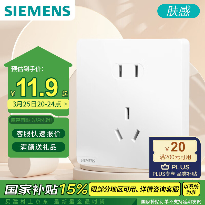 西门子 SIEMENS seata皓睿系列 5UB01843NC01 一开五孔插座 玉釉白 ￥0.01