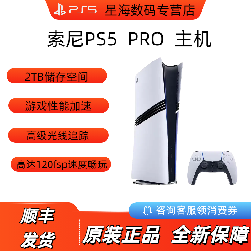 百亿补贴：SONY 索尼 PS5 Pro 家用游戏主机 数字版 4599元（需用券）