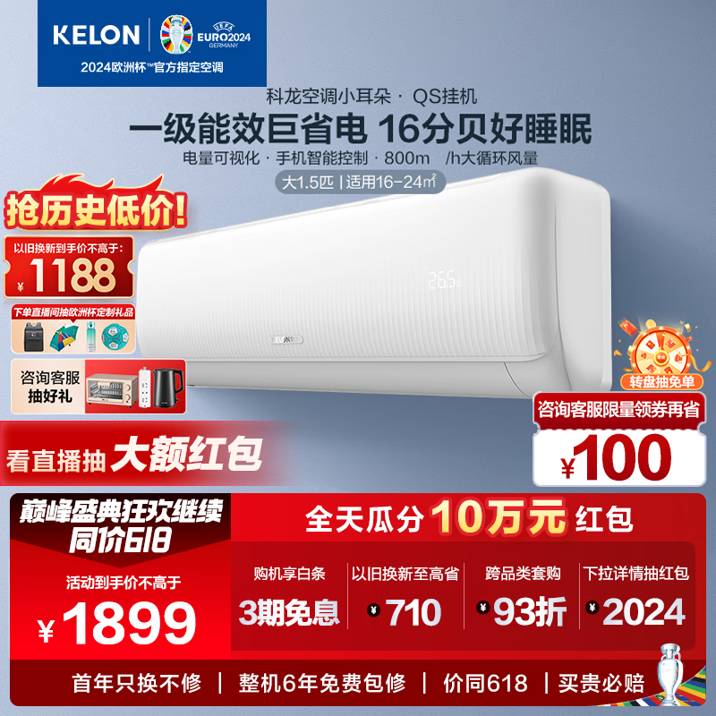 KELON 科龙 速享省电宝系列 KFR-35GW/QS1-X1 壁挂式空调 大1.5匹 新一级 1509.61元（
