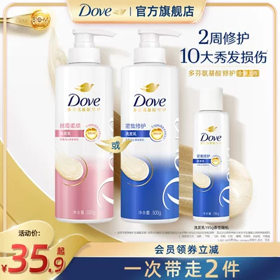 Dove多芬 密集修护氨基酸洗发水500g+195g 到手28.9元包邮 多款可选