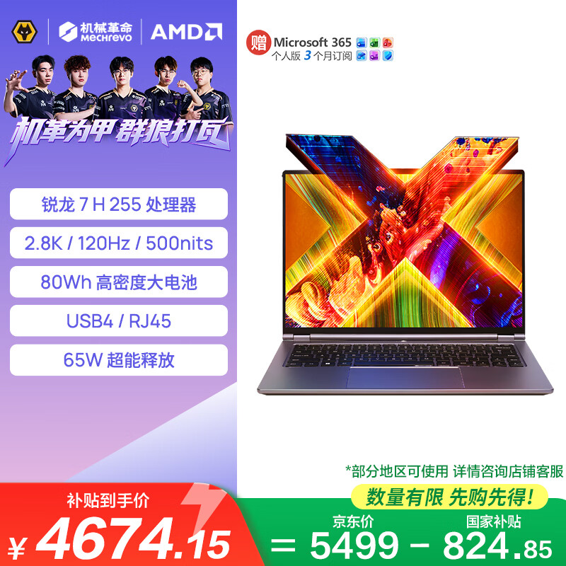 机械革命 无界14X 斗战版 2026款14英寸 灰色 4650.78元 - 线报酷