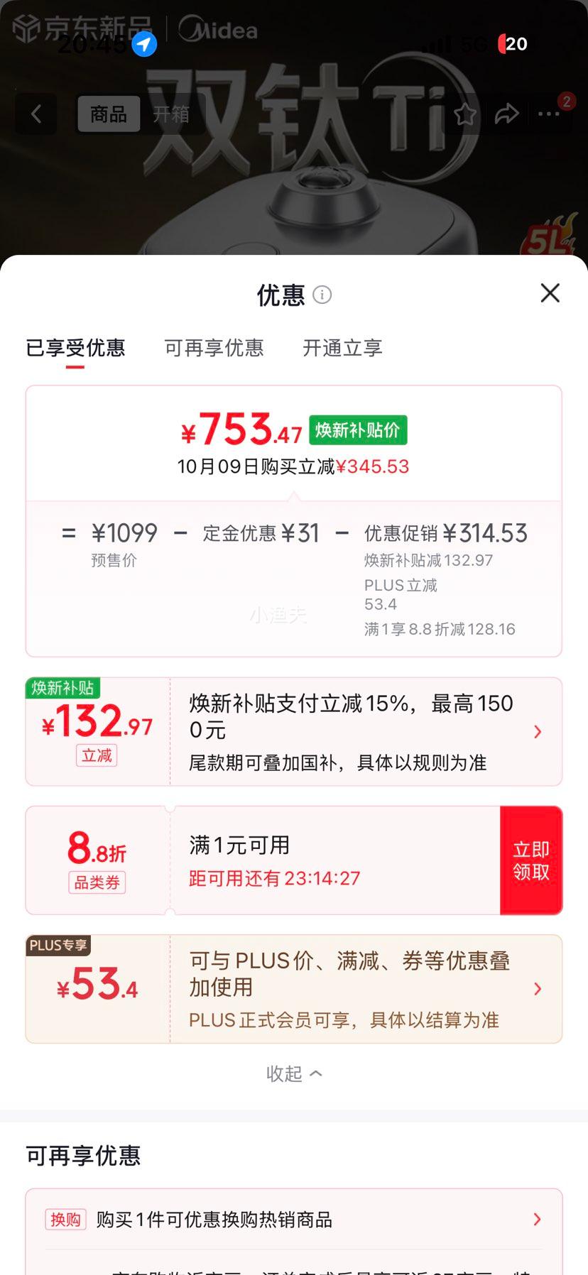 美的 IH电压力锅 5L 晶钛0涂层 120kPa 智能预约 653.47元包邮 - 86线报 美的 IH电压力锅 5L 晶钛0涂层 120kPa 智能预约 653.47元包邮 - 86线报