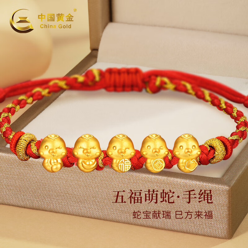 China Gold 中国黄金 蛇年本命年女黄金手链足金手绳+蛇年限定礼盒 1339元（需