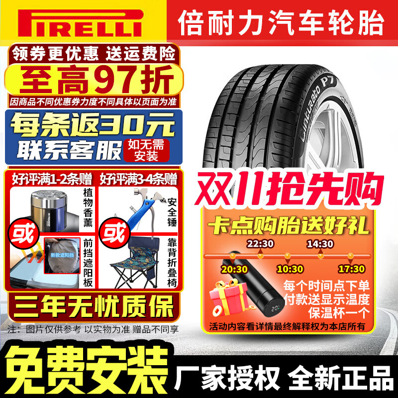 PIRELLI 倍耐力 轮胎 Cinturato P7 新P7 255/45R18 99W 防爆带星* 宝马3系 1668.25元（需