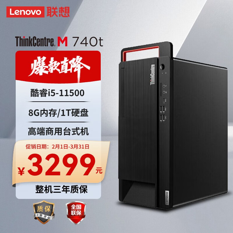 Lenovo 联想 ThinkCentre M740T 大机箱高端商用台式机I5-11500/8G/1T/无光驱/集显/Win11 