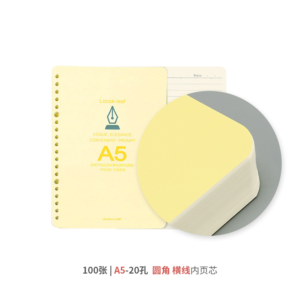 道林 DAOLEN 活页纸本内页100页米黄纸圆角a5横线b5方格空白a4笔记本子学生英