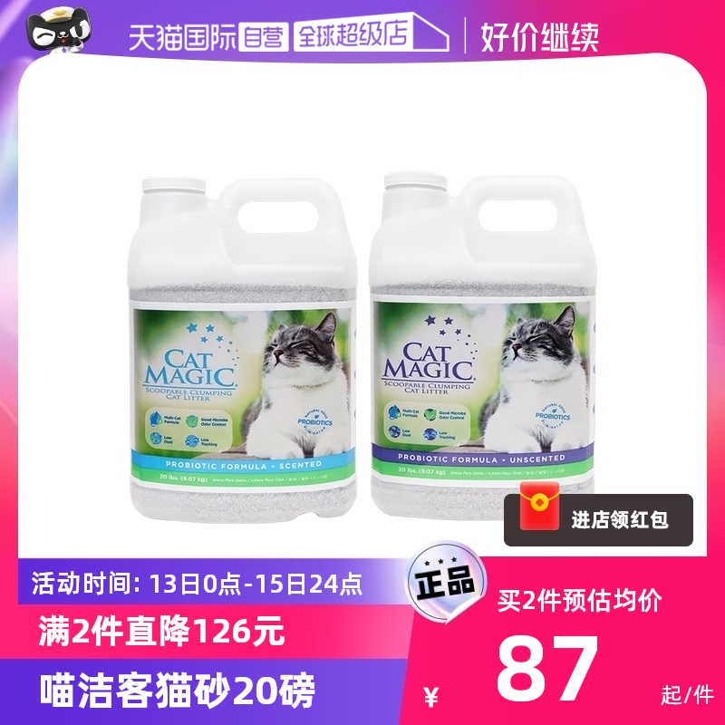 CAT MAGIC 喵洁客 膨润土猫砂 9.07kg 82.65元（需买2件，共165.3元）