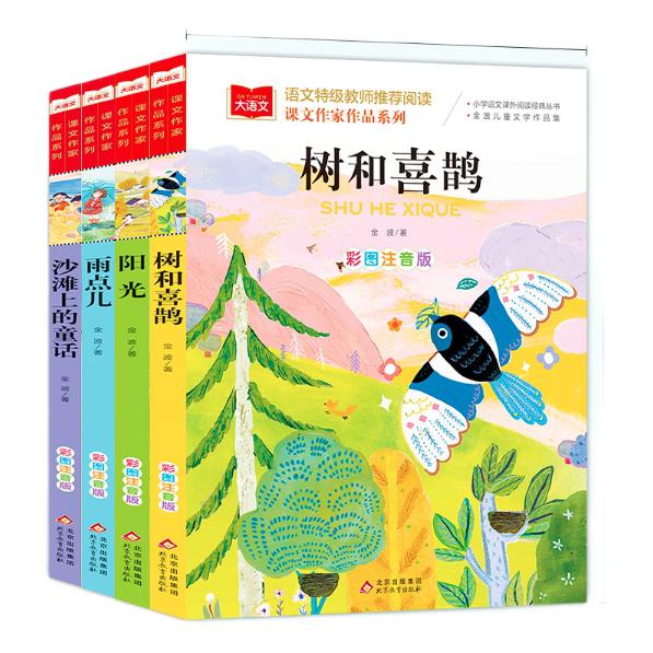 金波四季美文童话注音版（4册）课文作家作品系列 19.8元（需用券）