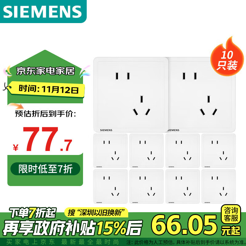 SIEMENS 西门子 开关插座 斜五孔插座10只装 致典系列雅白 ￥54