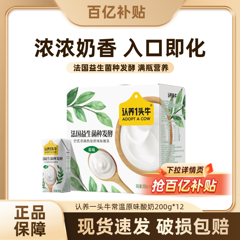 移动端、88VIP：认养一头牛 风味酸牛奶 原味 36元（淘金币可抵1.14元起）