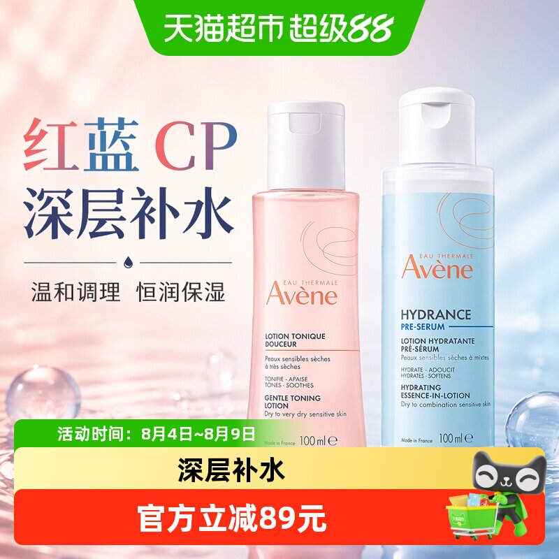 雅漾 红蓝 CP 恒润水乳精华套装 各100ml 84.55元