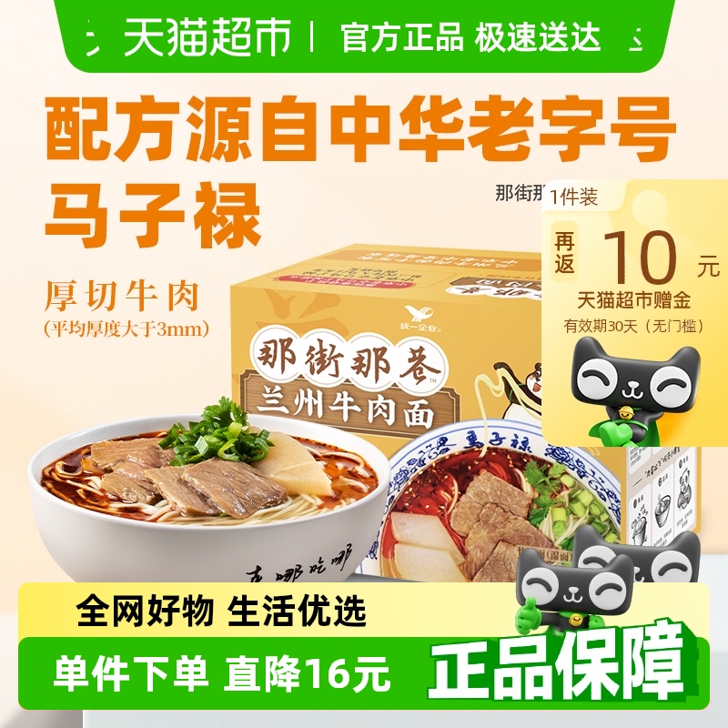 那街那巷 兰州牛肉面206g*3份 17.86元