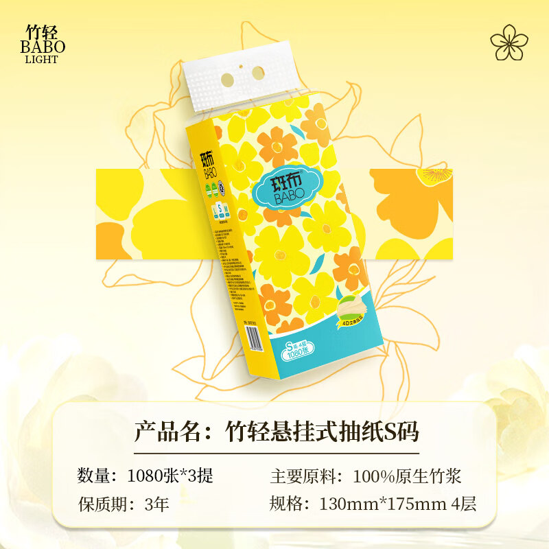 斑布 悬挂式抽纸 4层 270抽*6提 18.92元(需领券)