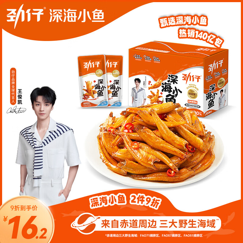 劲仔 小鱼仔零食小鱼干 混合味 200g/盒 20包 14.11元 - 线报酷