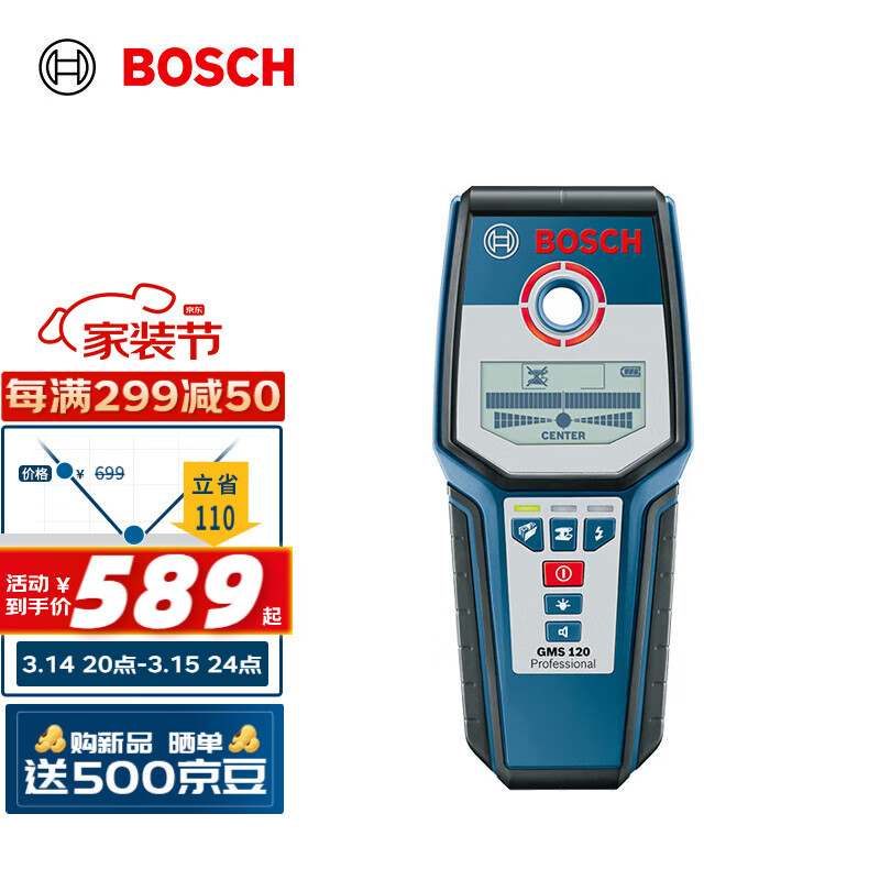 BOSCH 博世 GMS 120 多功能墙体探测仪探测器 适用塑料金属木材 120mm 659元