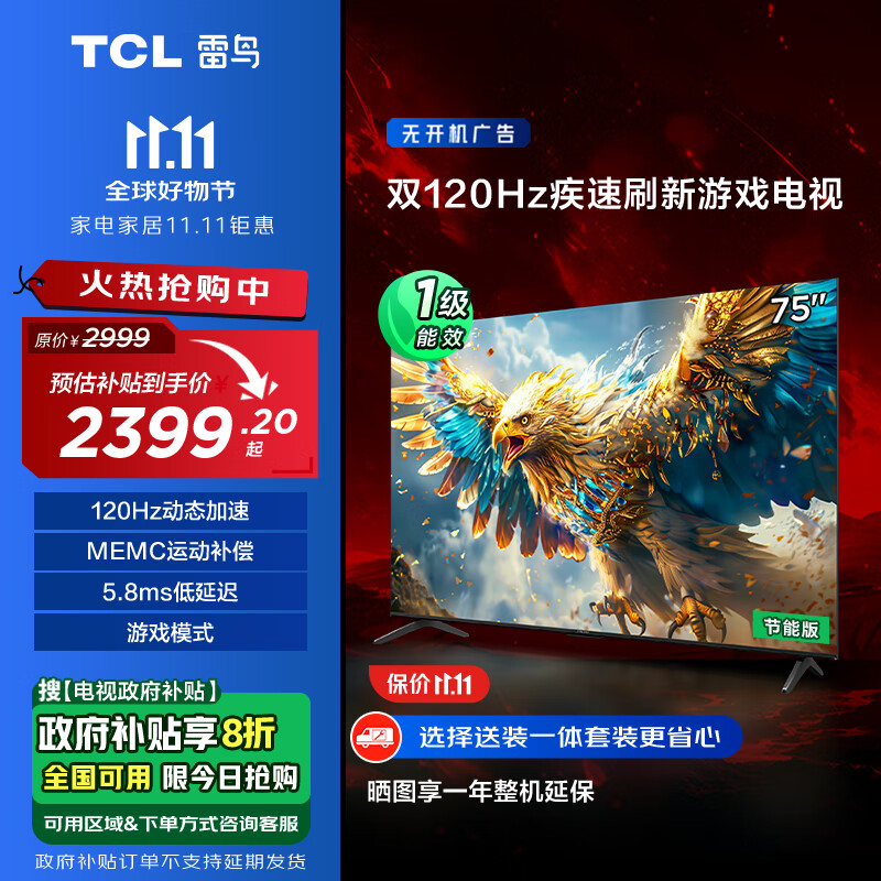 TCL 雷鸟 鹏6SE 节能版 75英寸 120Hz MEMC防抖 2+32GB 一级能效智能平板电视机75S365