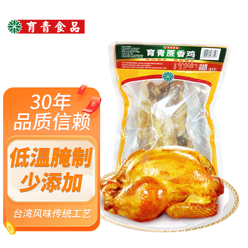 育青食品 育青蔗香鸡550g 台式熏鸡烧鸡熟食童子鸡卤味冷冻 6元（需买5件，