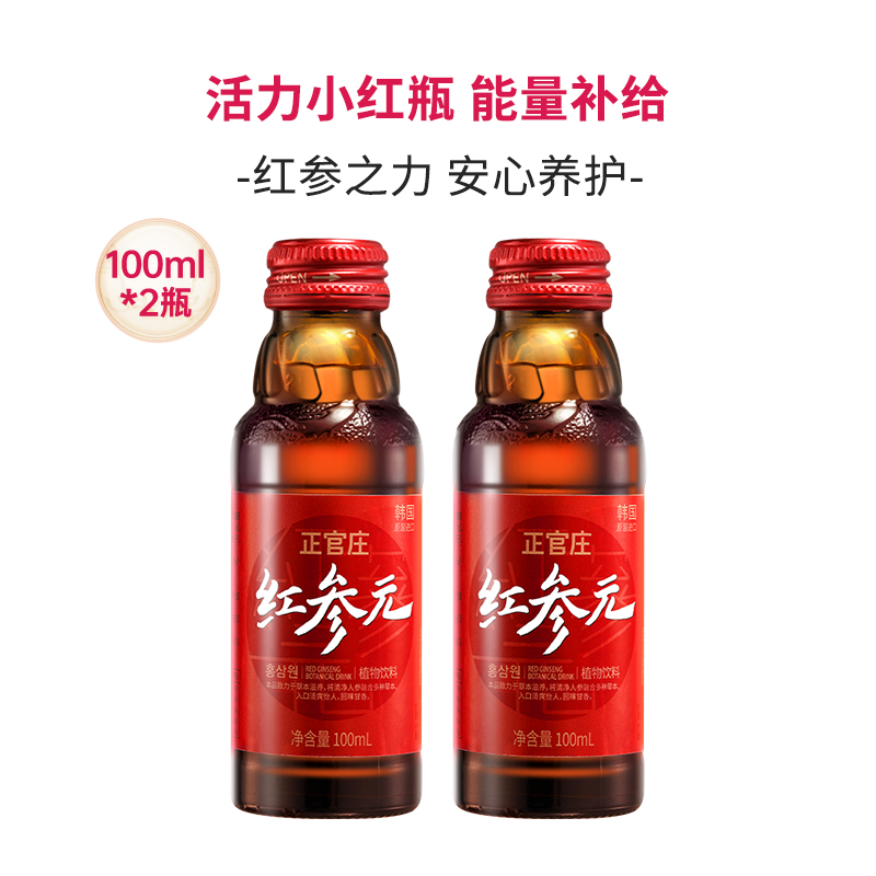 正官庄 韩国进口红参元饮 100ml*20瓶 52.7元