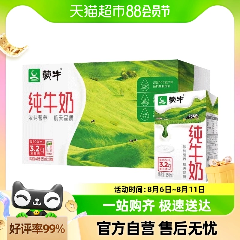 MENGNIU 蒙牛 纯牛奶250mL×24盒 5月产 ￥36.96