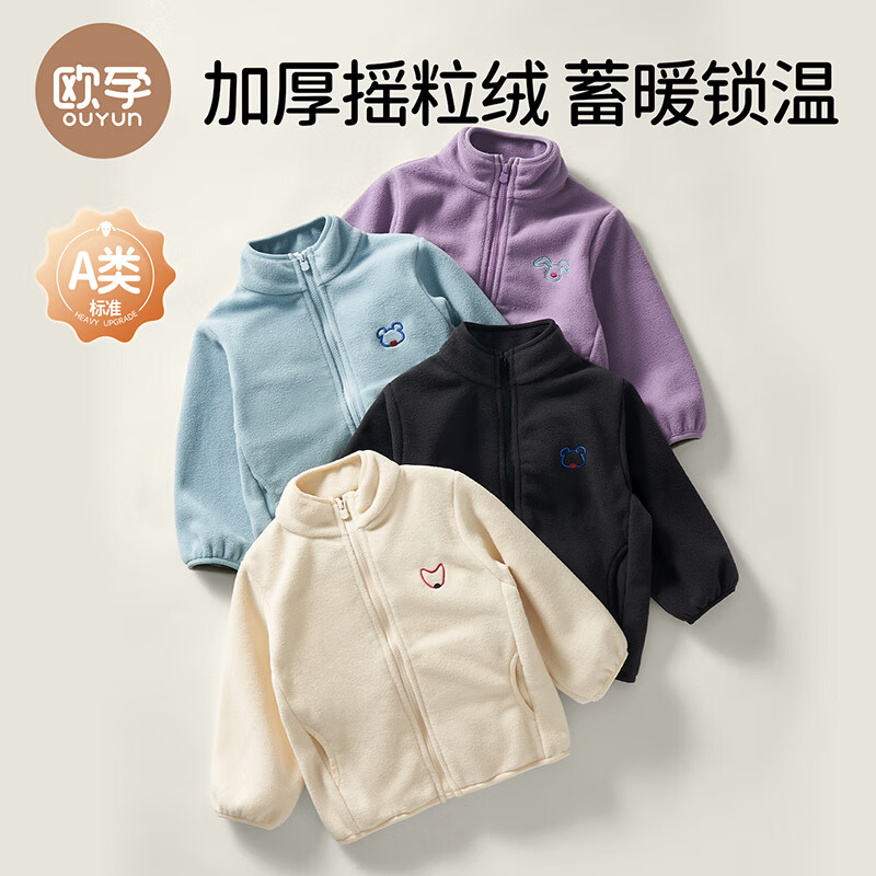 欧孕 儿童摇粒绒外套 49.9元（需用券）