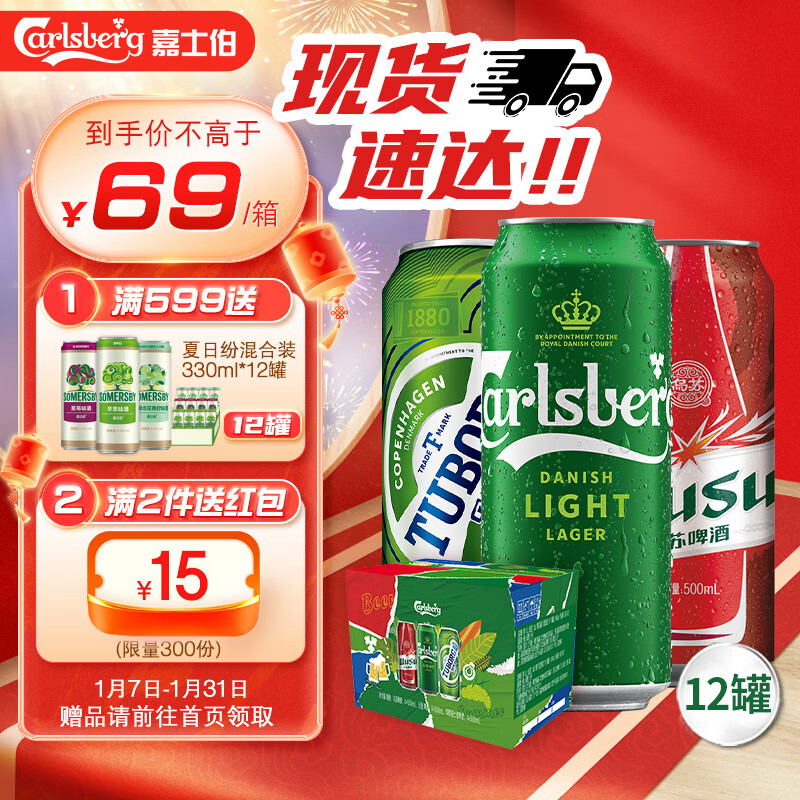 嘉士伯 Carlsberg 集团拉格啤酒500ml*12罐(嘉士伯特醇+乌苏+乐堡)年货送礼 ￥53.3