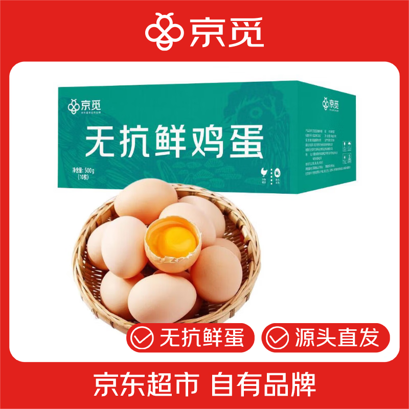 京覓 源頭直發無抗鮮雞蛋 10枚/盒 1元