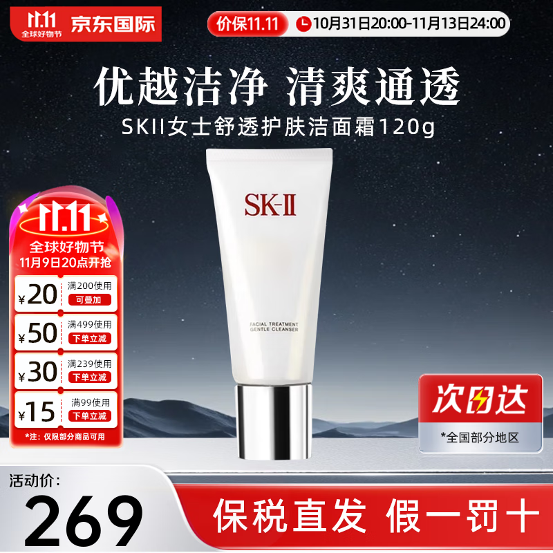 SK-II 氨基酸洗面奶女士温和护肤洁面霜男洗面奶清洁 生日礼物 SKII女士舒透