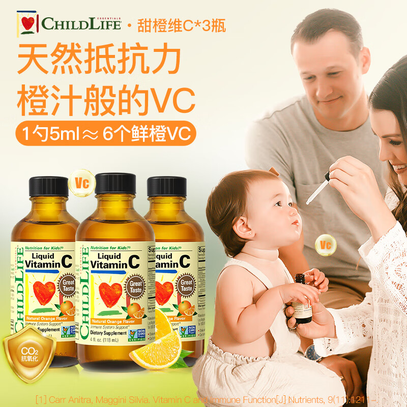 PLUS会员：CHILDLIFE 儿童维生素C 118ml/瓶*3 207.05元（需用券）