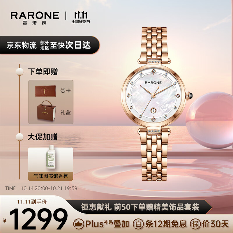 RARONE 雷诺 女士自动机械手表 玫瑰系列 真爱礼盒 1299元